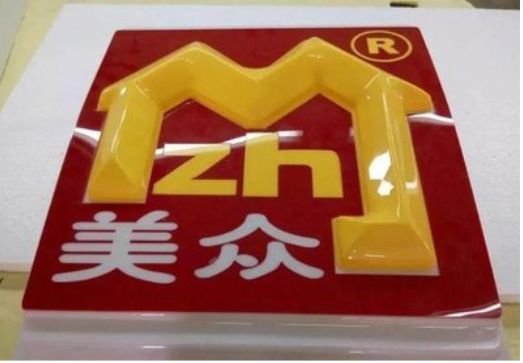 泰和县单字系列发光字制作方法