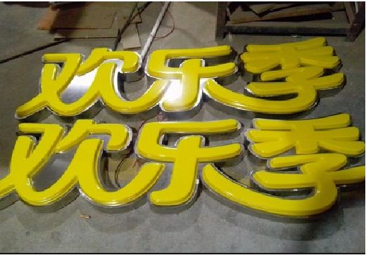 泰和县门头招牌制作也可以多样化选择
