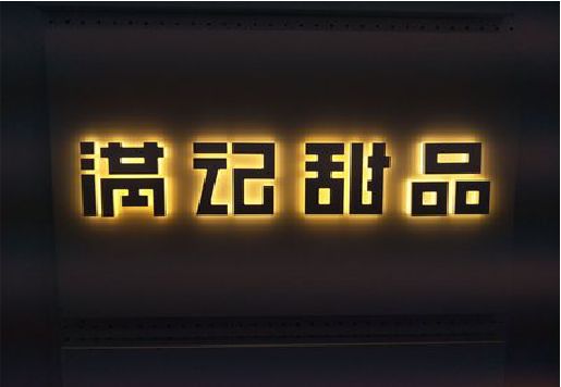 泰和县发光字＆发光字招牌