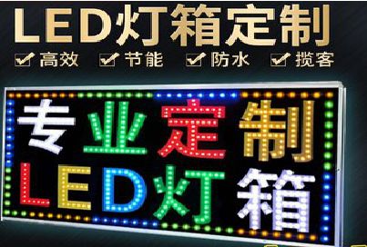 泰和县LED招牌制作工艺与方法。