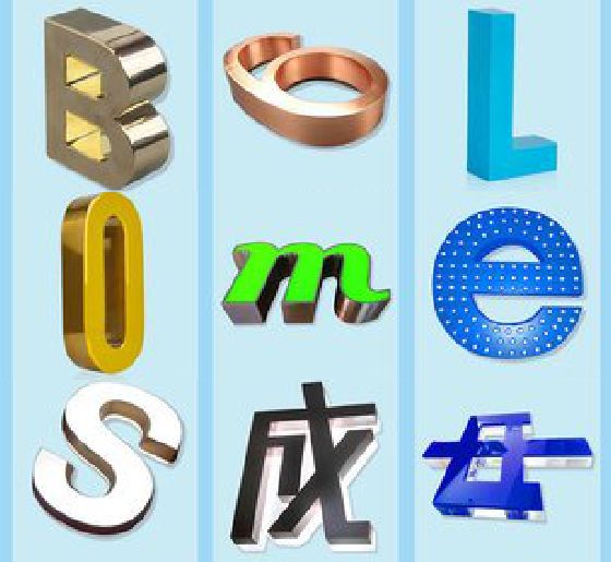 泰和县门头广告字的种类。