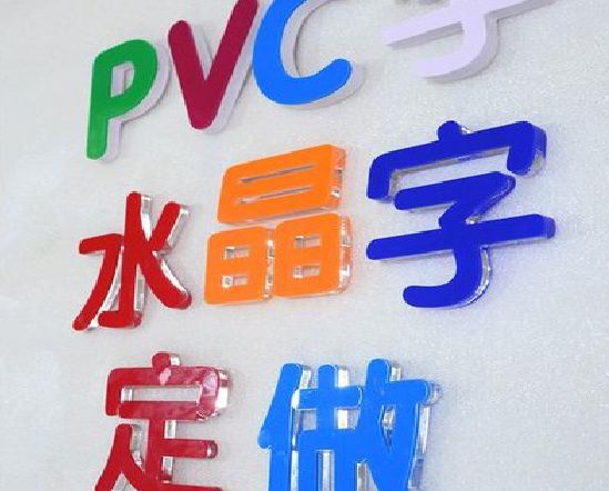 泰和县门头水晶字的制作过程。