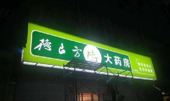 泰和县灯箱门头该如何来固定呢？
