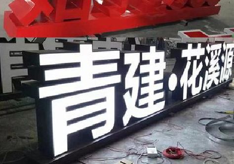 泰和县打造更有特色的发光字招牌。