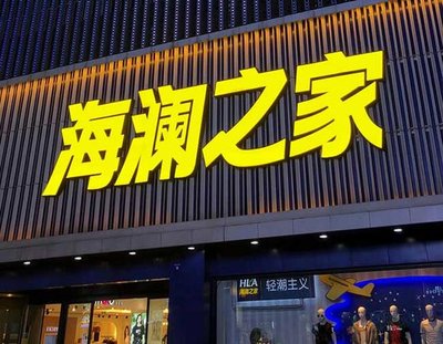 泰和县品牌连锁店常用的几种广告招牌的类型。