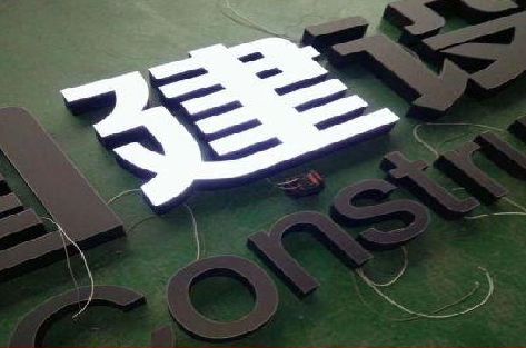 泰和县黑白板亚克力发光字的优缺点？