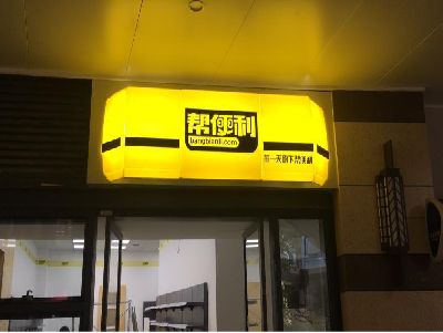 泰和县灯箱门头的核心优势。